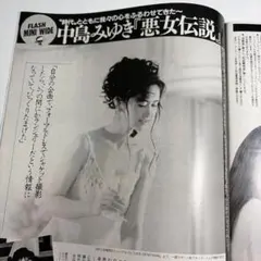 中島みゆき　悪女伝説　記事3ページ掲載誌のサムネイル