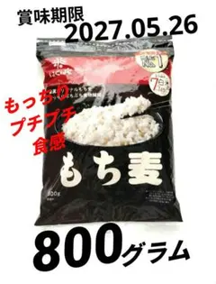 もち麦 800g はくばく 賞味期限2027年5月26日　もっちりプチプチ食感のサムネイル