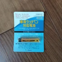 Benesse こどもちゃれんじ 専用タッチペン対応電池 単6形のサムネイル