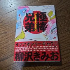 2026年最新】柳沢きみお 漫画の人気アイテム - メルカリ