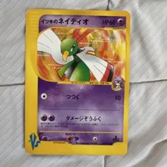 ポケモンカード カードe VSシリーズ イツキのネイティオ イツキの