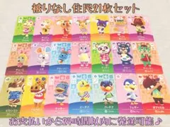 未使用.住民21枚まとめ売り.あつ森amiiboカード