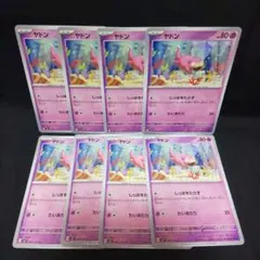 即購入ok＊ポケカ ヤドン しっぽをたらす 8枚