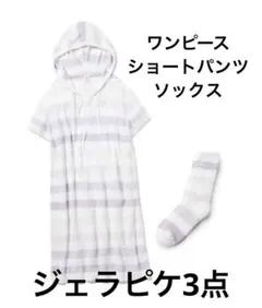 ジェラピケ 3点セット