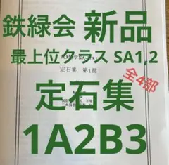 2026年最新】鉄緑高2の人気アイテム - メルカリ