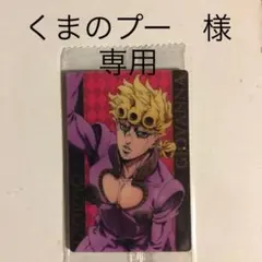 ジョジョの奇妙な冒険　黄金の風　ウエハース