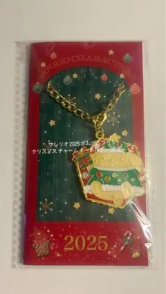 サンリオ 2025 ポムポムプリン クリスマス チャーム キーホルダー 限定