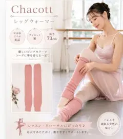 굿 컨디션 샤콧 샤콧 레그 워머 핑크 73cm 발레