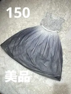 高級感☆美品 フォーマルドレス グラデーション 150cm