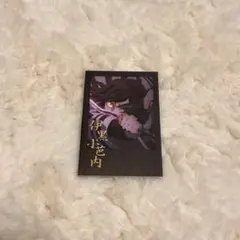 ufotable DINING お楽しみくじ チェキ　伊黒小芭内