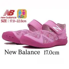 【匿名配送】ニューバランス　サンダル　水陸両用スニーカー　17.0cm ピンク