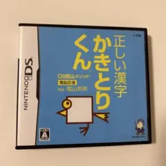 DS陰山メソッド 電脳反復 正しい漢字かきとりくん