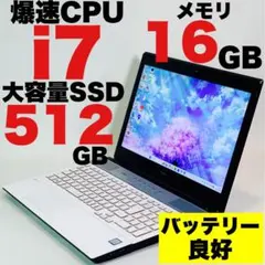 Core i7✨7世代✨SSD512B✨16GB✨Office✨ノートパソコン