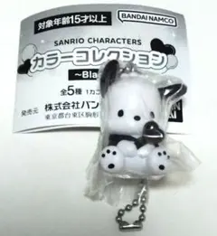 サンリオキャラクターズ カラーコレクション Black ポチャッコ