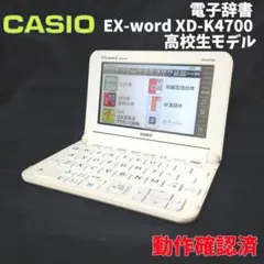 美品】CASIO EX-word XD-N4700 高校生モデル 電子辞書 - メルカリ