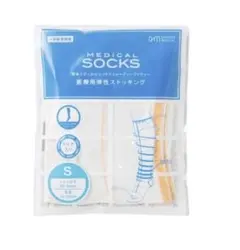 着圧ストッキング 　弾性ストッキング Sサイズ➕1回使用品の2つセット