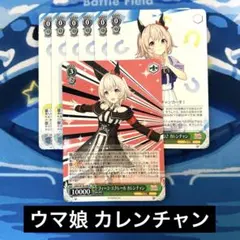 ARS10 カレンチャン SP ヴァイス ウマ娘 ヴァイスシュヴァルツ ウマ娘 カレンチャンSP サイン - メルカリ