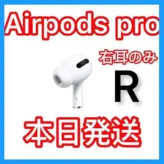 $Apple AirPods Pro 片耳 R 片方 右耳★★