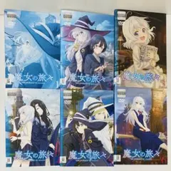 未開封] 魔女の旅々 ドラマCD 4種類セット 8巻 10巻 12巻 14巻 - メルカリ