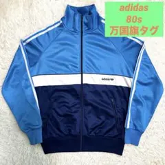 adidas アディダス　トラックジャケット　ジャージ　80s 水色