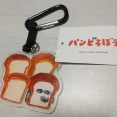【新品】パンどろぼう アクリルキーホルダー カラビナ付き　かくれみのじゅつ