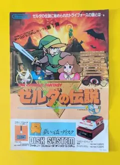 2026年最新】ゼルダの伝説 チラシの人気アイテム - メルカリ