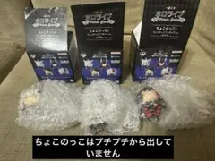 一番くじホロライブ ヴィランスタイル　ちょこのっこ3体セット