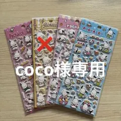 ポチャッコ ぷっくり立体ステッカー 3点セット サンリオ