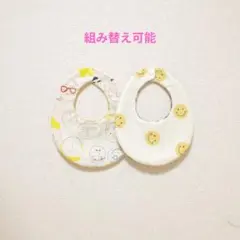 No.468 ハンドメイド スタイ セット