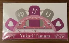 田村ゆかり / YUKARIN / 公式ポンポン / 新品未使用