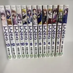 2026年最新】てんぷる全巻の人気アイテム - メルカリ