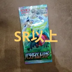 【パック】 ソード&シールド 拡張パック パラダイムトリガー