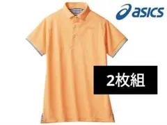 ASICS オレンジ ポロシャツ2枚組 LLサイズ