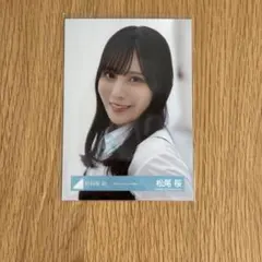 松尾桜 日向坂46 Kind of love ジャケット写真 コンプ - メルカリ