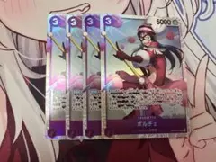 ワンピース カードゲーム ポルチェ 4枚セット