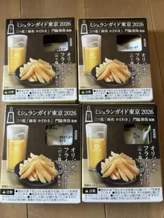 プレミアムモルツ フライドポテトミシュランガイド2026 三つ星麻布かどわき監修のサムネイル
