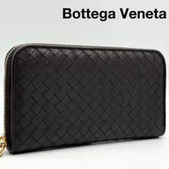 【使用わずか】ボッテガ ヴェネタ イントレチャート ラウンド 長財布 ブラウン