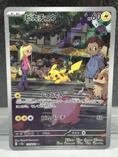 ピカチュウ AR SV2a ポケモンカード151 173/165