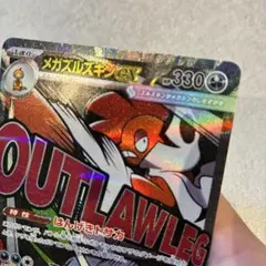 イ*ロ様 メガズルズキンex MA 中国版エラーカード