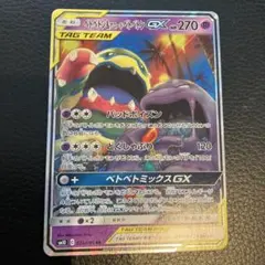 2026年最新】ベトベトン&アローラベトベトンの人気アイテム - メルカリ