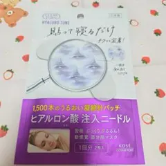 KOSÉ ヒアルロン酸注入ニードル 2枚入のサムネイル