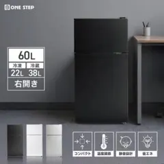 24年製 ONE STEP 60L 2ドア 小型冷蔵庫 TE-RE001-WH - メルカリ