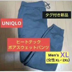 UNIQLOヒートテックボアスウェットパンツダークグレーXL1枚