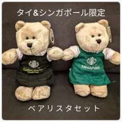 スターバックス タイ＆シンガポール限定 ベアリスタセット スタバ