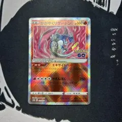 かがやくリザードン ポケモンgo