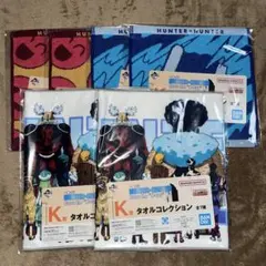 ハンターハンター 一番くじ タオル 6点
