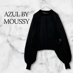 AZUL BY MOUSSY ボリュームスリーブシアーニット S 黒 レディース