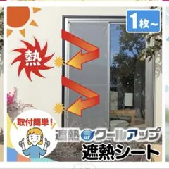 遮熱クールアップカーテン 紫外線カット 4枚入／セキスイのサムネイル