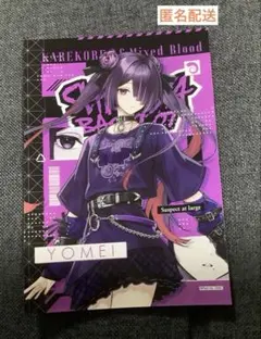 混血のカレコレ　ヨーメイ　ローソンブロマイドのサムネイル