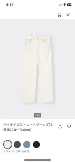 guハイライズストレートジーンズ